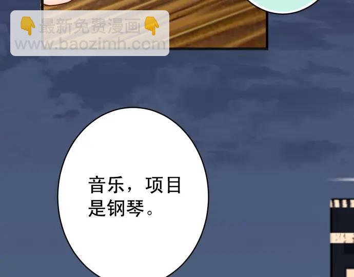 🍺恶果要冷冷端上 第368话 心机 第43页