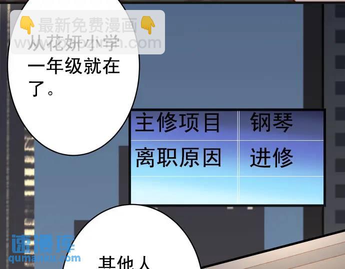 🍺恶果要冷冷端上 第368话 心机 第45页