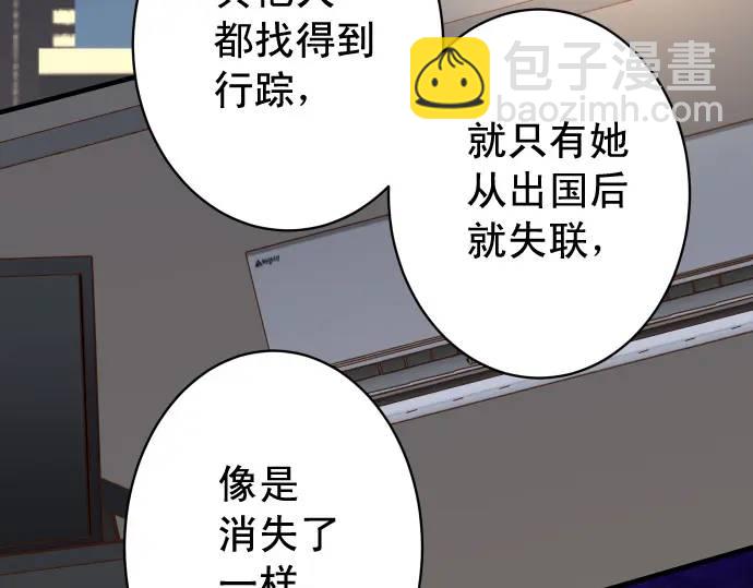 🍺恶果要冷冷端上 第368话 心机 第46页