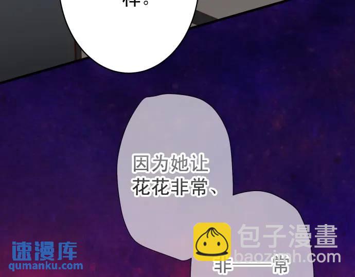 🍺恶果要冷冷端上 第368话 心机 第47页
