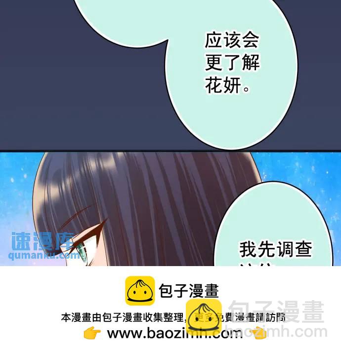 🍺恶果要冷冷端上 第368话 心机 第50页