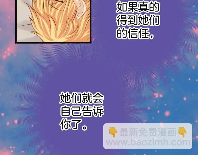 🍺恶果要冷冷端上 第368话 心机 第6页