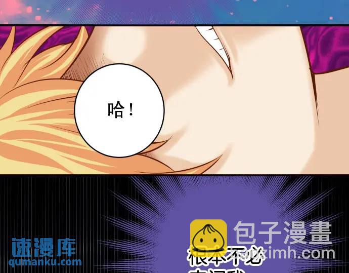 🍺恶果要冷冷端上 第368话 心机 第7页