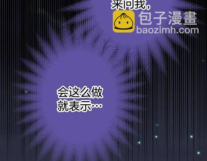 🍺恶果要冷冷端上 第368话 心机 第8页