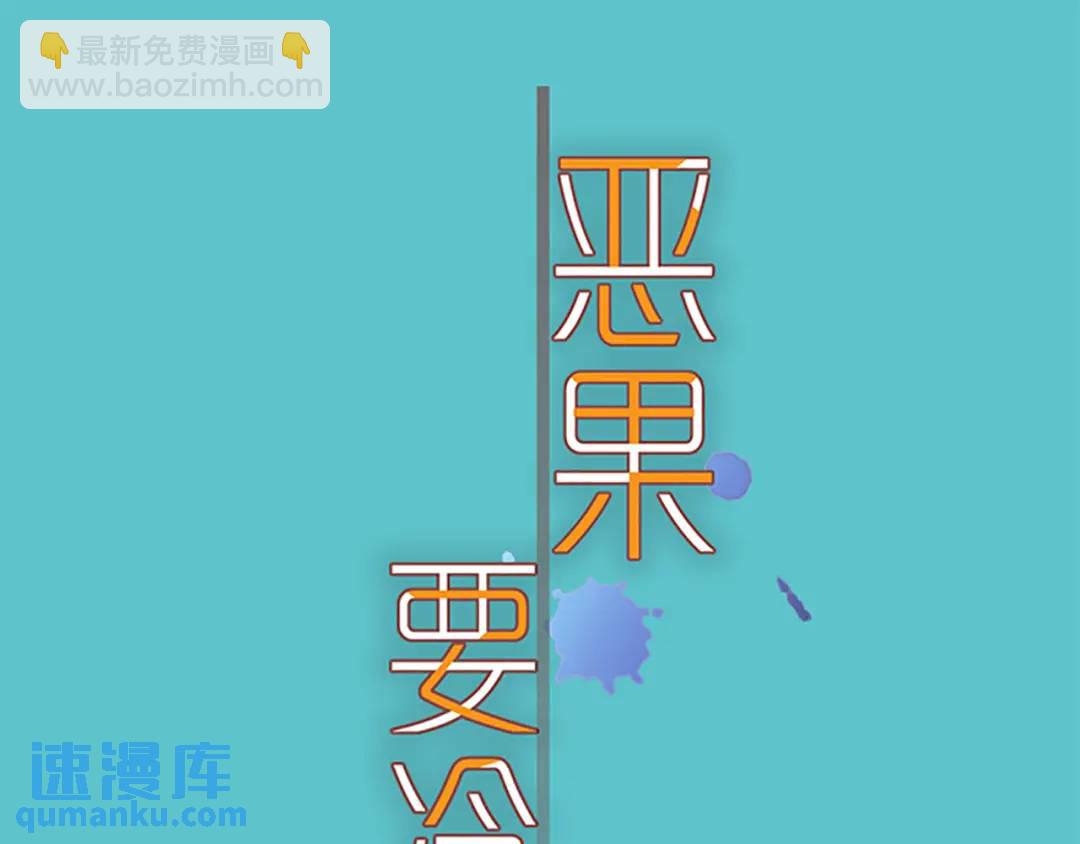 🍺恶果要冷冷端上 第370话 派对 第15页