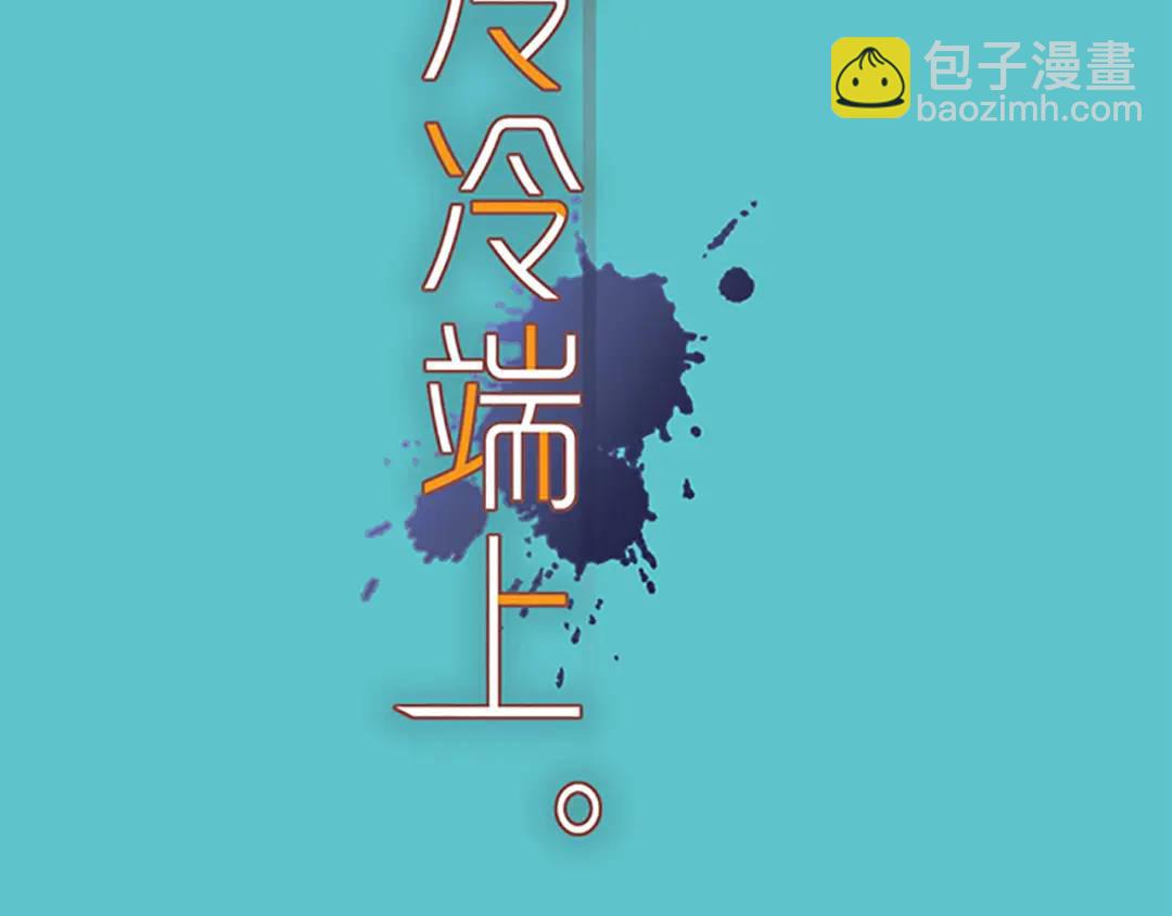 🍺恶果要冷冷端上 第370话 派对 第16页