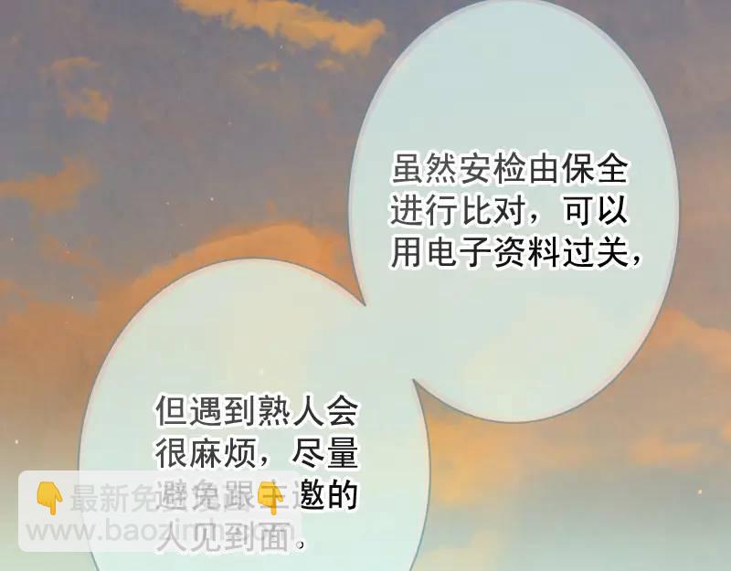 🍺恶果要冷冷端上 第370话 派对 第26页
