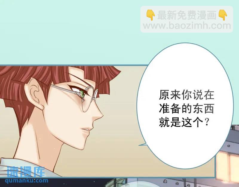 🍺恶果要冷冷端上 第370话 派对 第29页