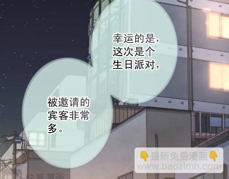 🍺恶果要冷冷端上 第370话 派对 第30页