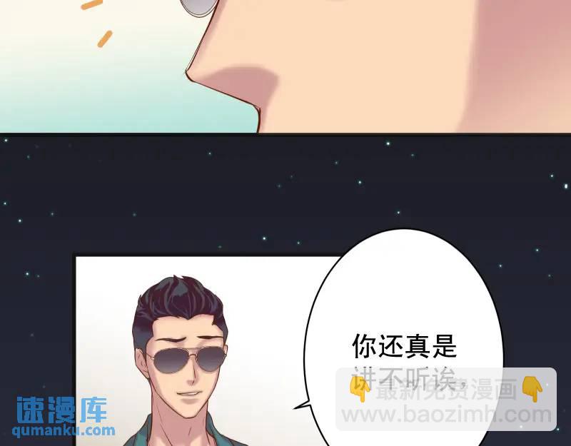 🍺恶果要冷冷端上 第370话 派对 第37页