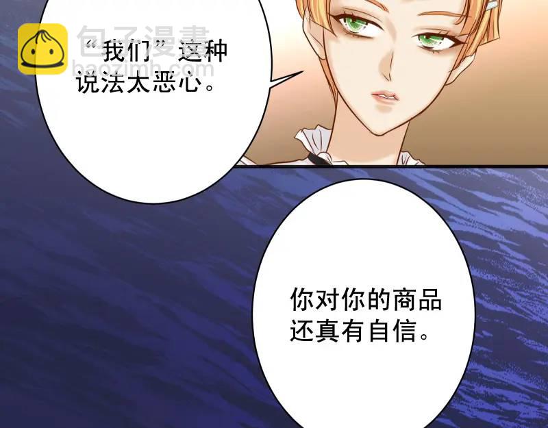 🍺恶果要冷冷端上 第370话 派对 第42页