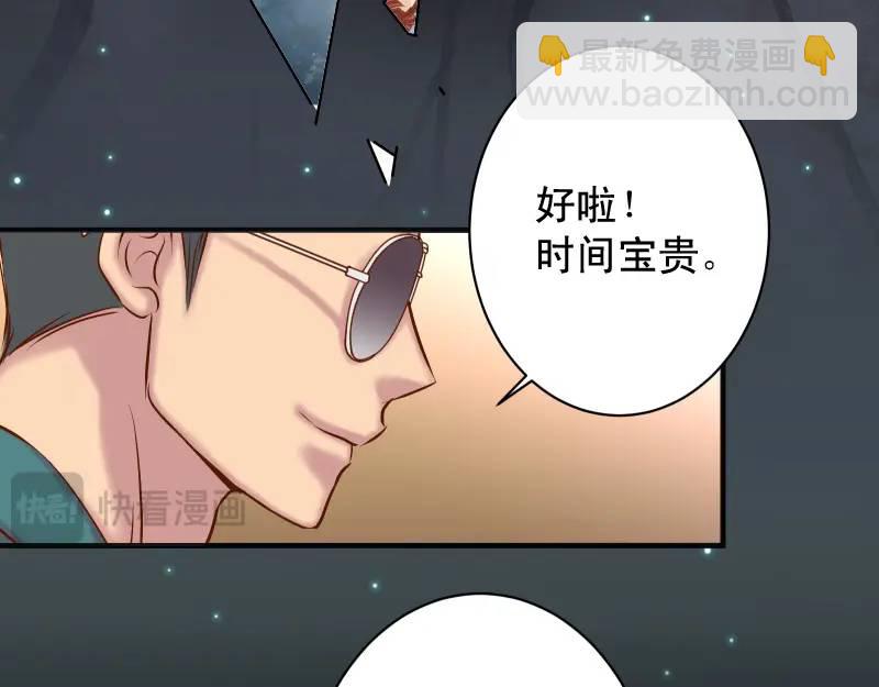 🍺恶果要冷冷端上 第370话 派对 第48页