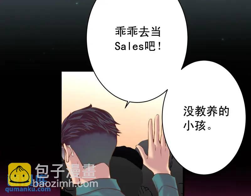 🍺恶果要冷冷端上 第370话 派对 第49页