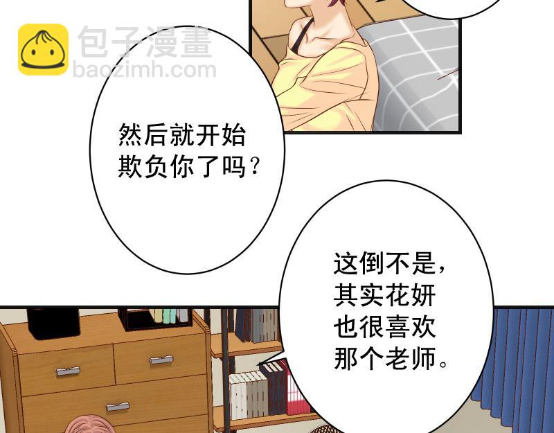 🍺恶果要冷冷端上 第373话 宁可 第43页