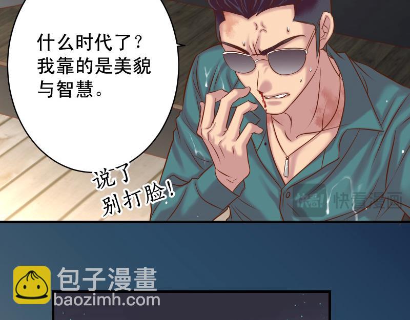 🍺恶果要冷冷端上 第377话 计分 第12页