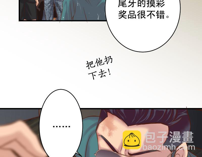 🍺恶果要冷冷端上 第377话 计分 第16页
