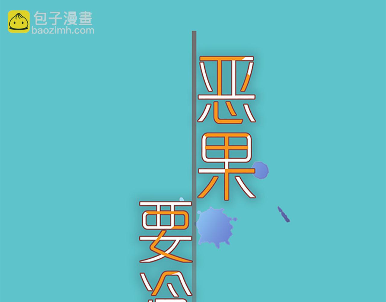 🍺恶果要冷冷端上 第377话 计分 第20页