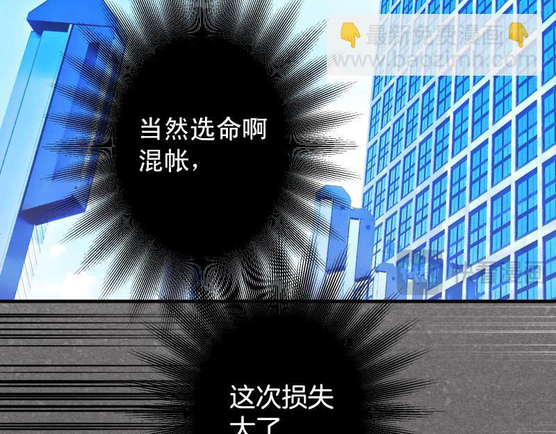 🍺恶果要冷冷端上 第377话 计分 第40页