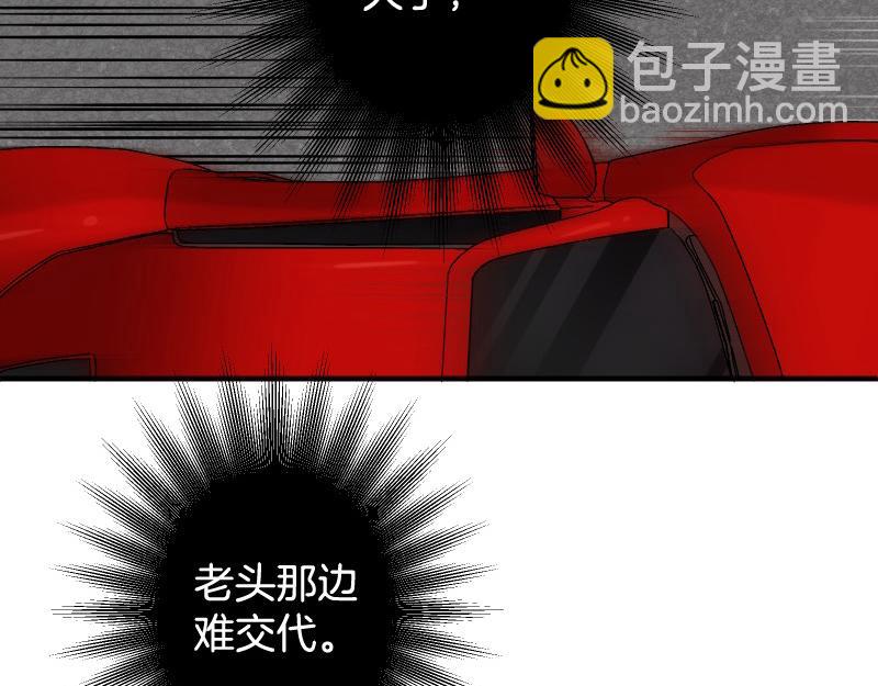🍺恶果要冷冷端上 第377话 计分 第41页