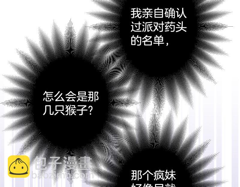 🍺恶果要冷冷端上 第377话 计分 第43页