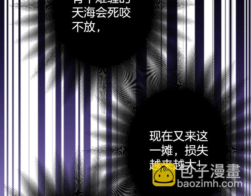 🍺恶果要冷冷端上 第377话 计分 第48页
