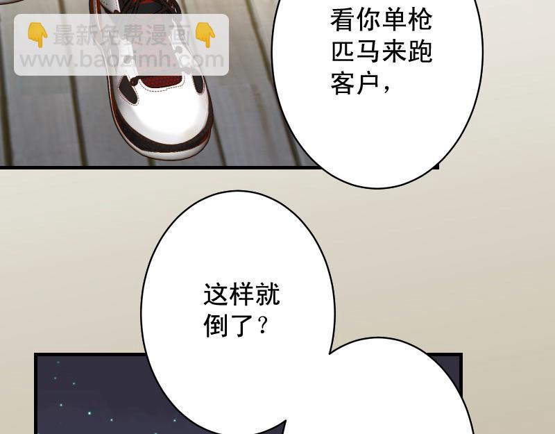 🍺恶果要冷冷端上 第377话 计分 第7页