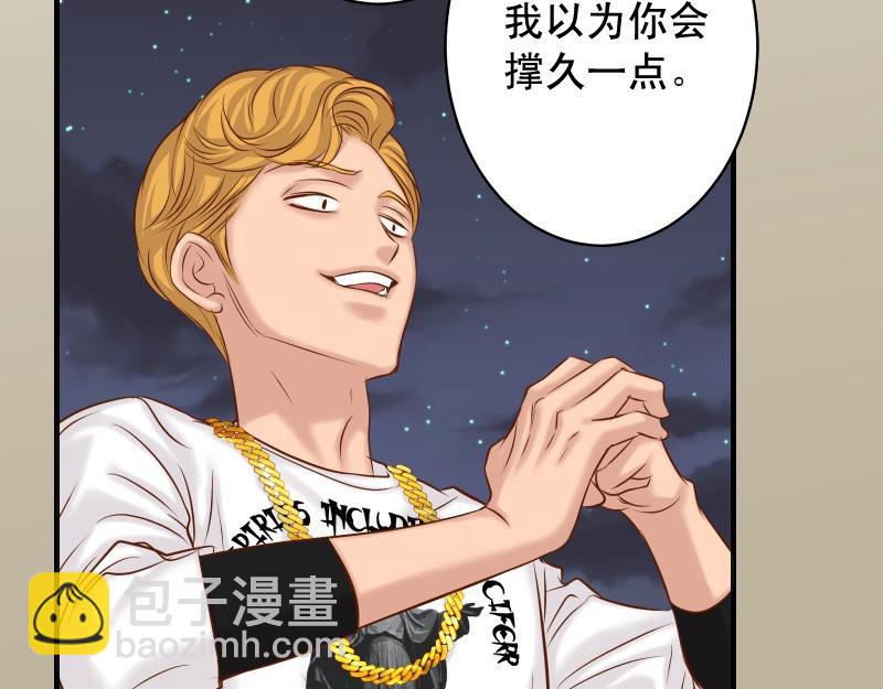 🍺恶果要冷冷端上 第377话 计分 第8页