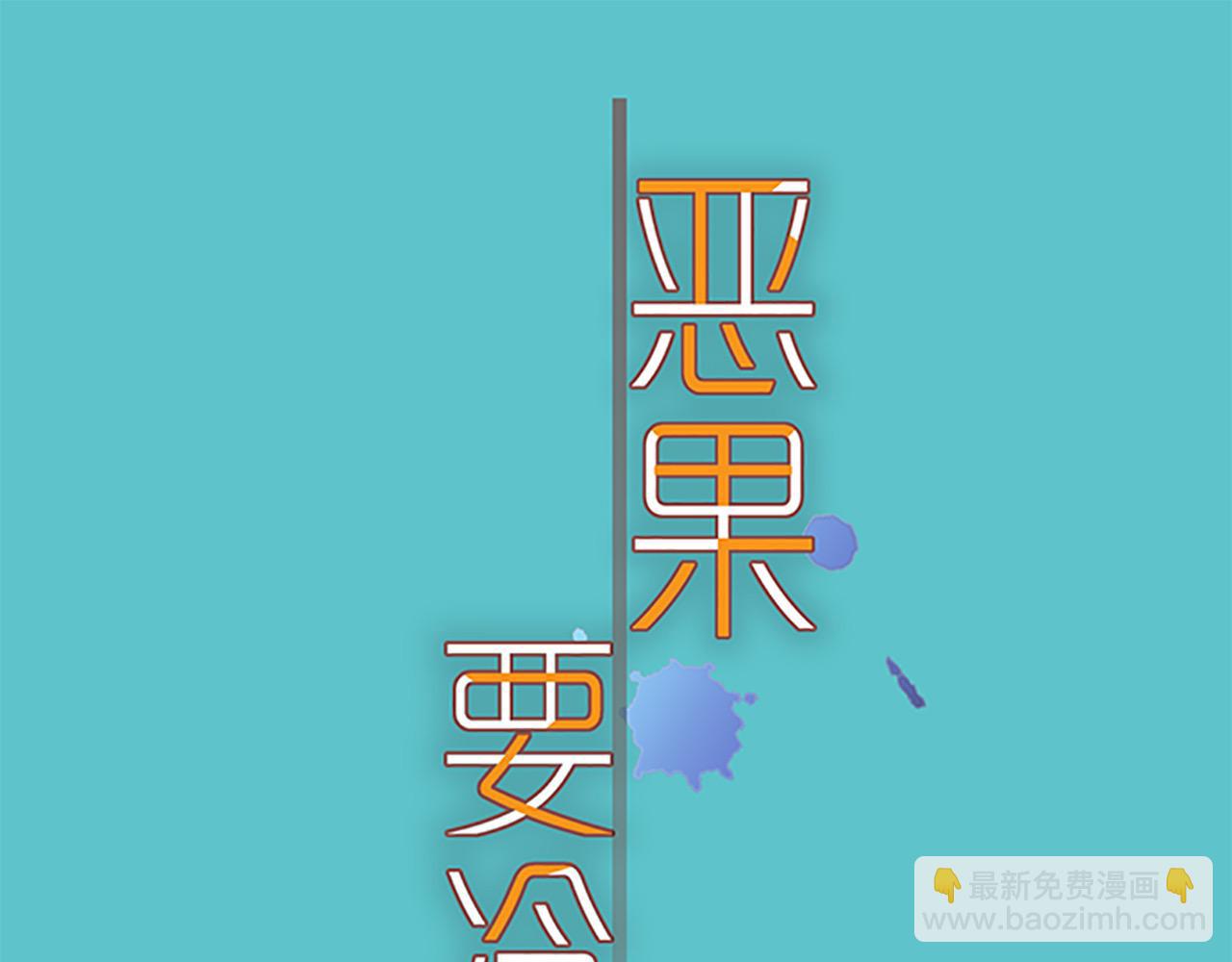 🍺恶果要冷冷端上 第379话 欺骗 第11页