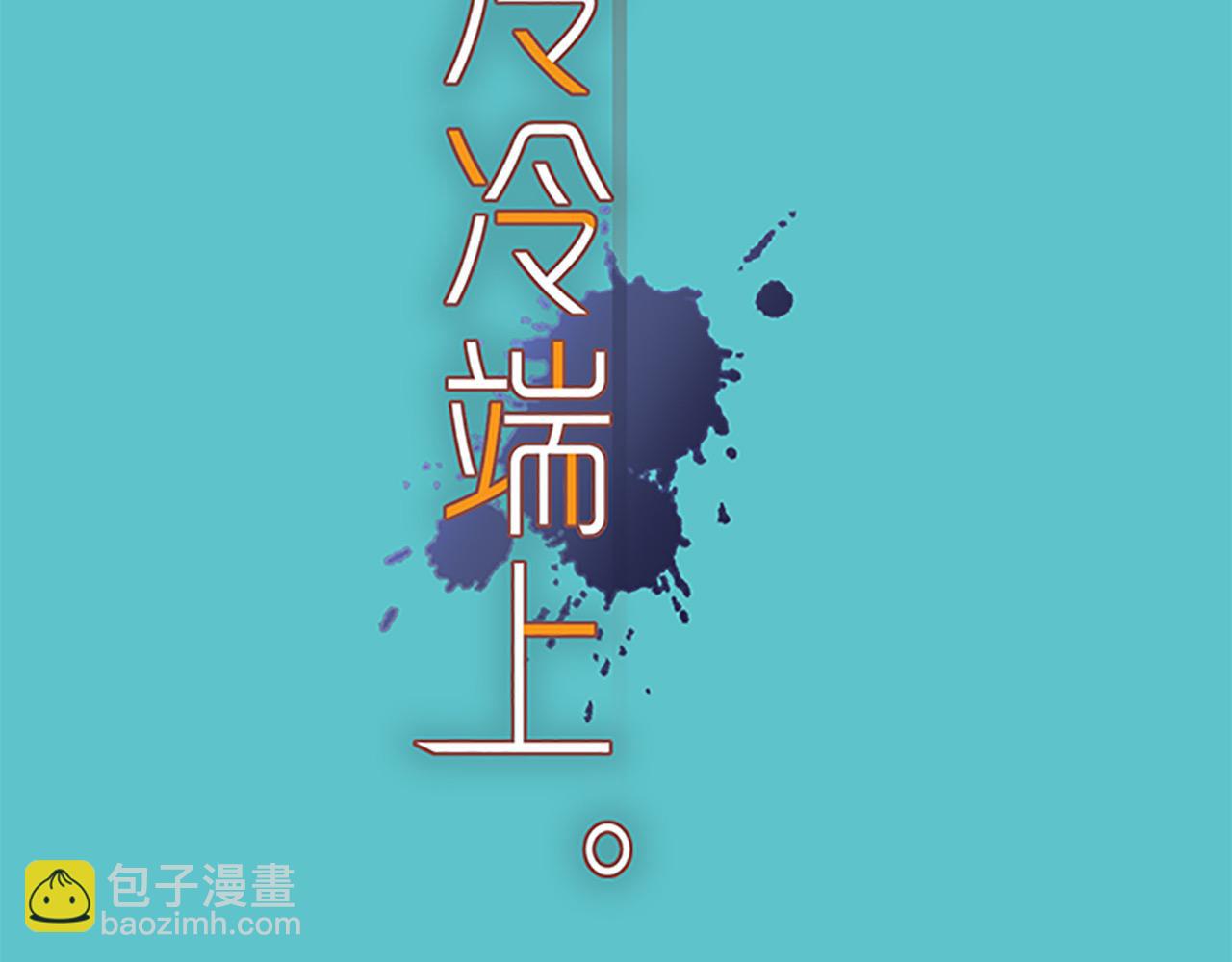 🍺恶果要冷冷端上 第379话 欺骗 第12页