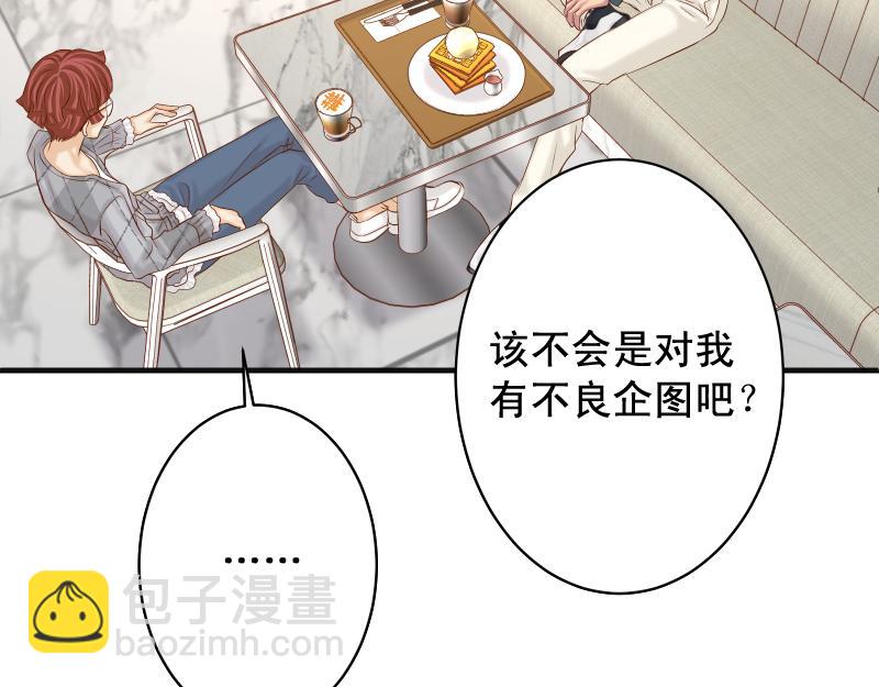 🍺恶果要冷冷端上 第379话 欺骗 第17页