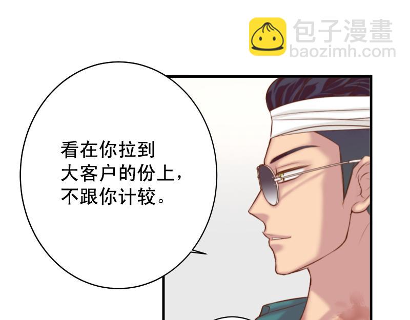 🍺恶果要冷冷端上 第379话 欺骗 第19页