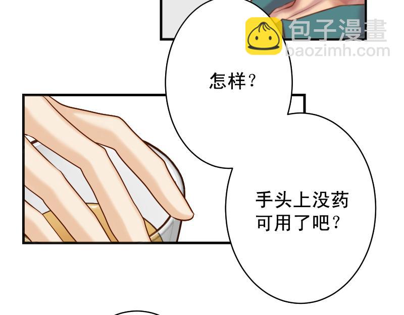 🍺恶果要冷冷端上 第379话 欺骗 第20页