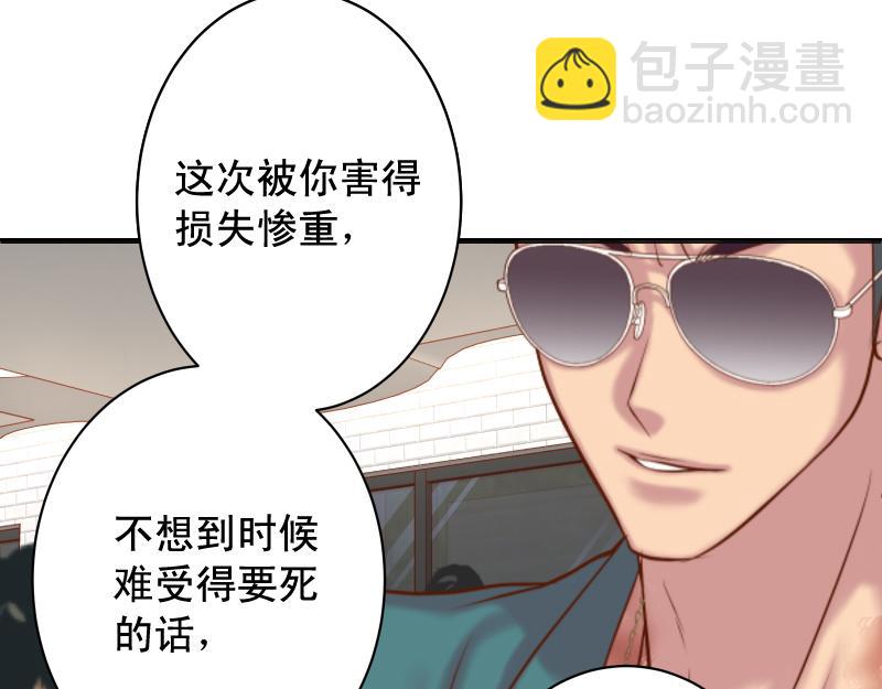 🍺恶果要冷冷端上 第379话 欺骗 第21页