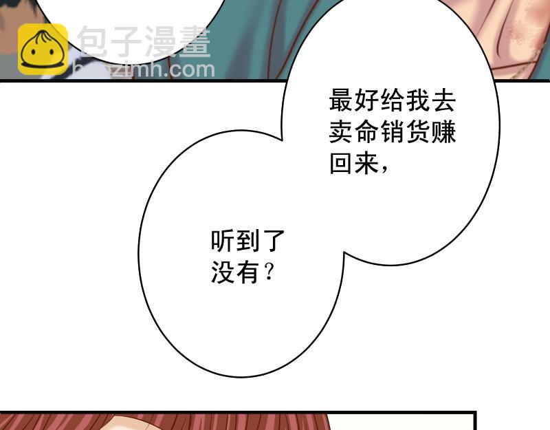 🍺恶果要冷冷端上 第379话 欺骗 第22页