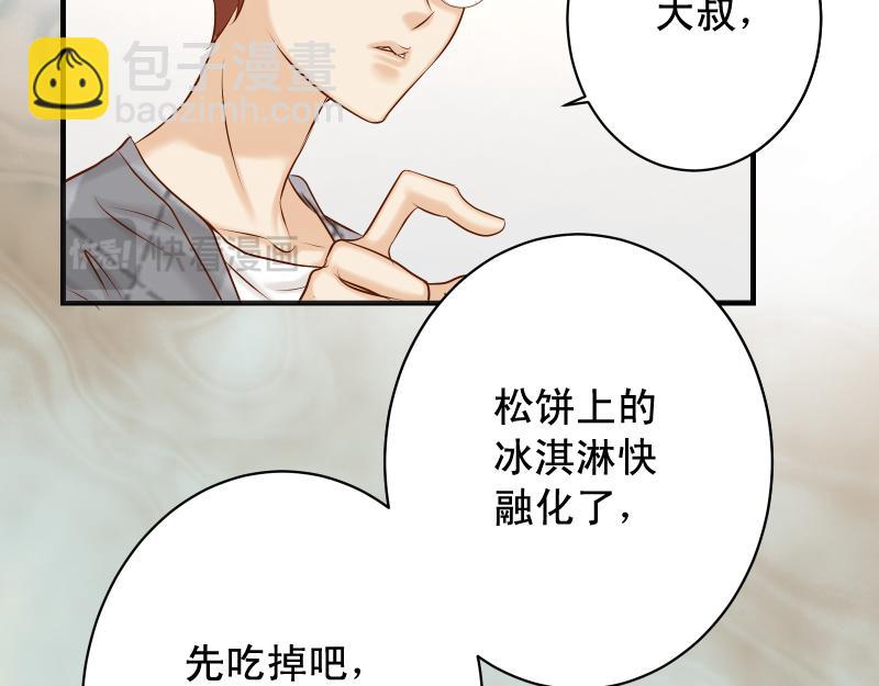 🍺恶果要冷冷端上 第379话 欺骗 第24页