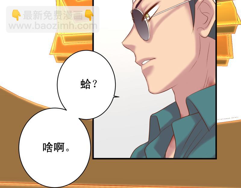 🍺恶果要冷冷端上 第379话 欺骗 第26页