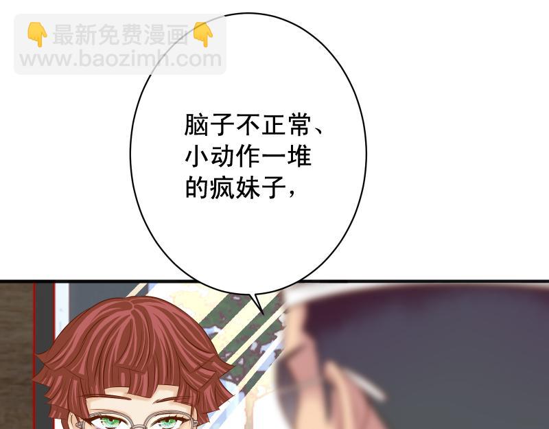 🍺恶果要冷冷端上 第379话 欺骗 第30页