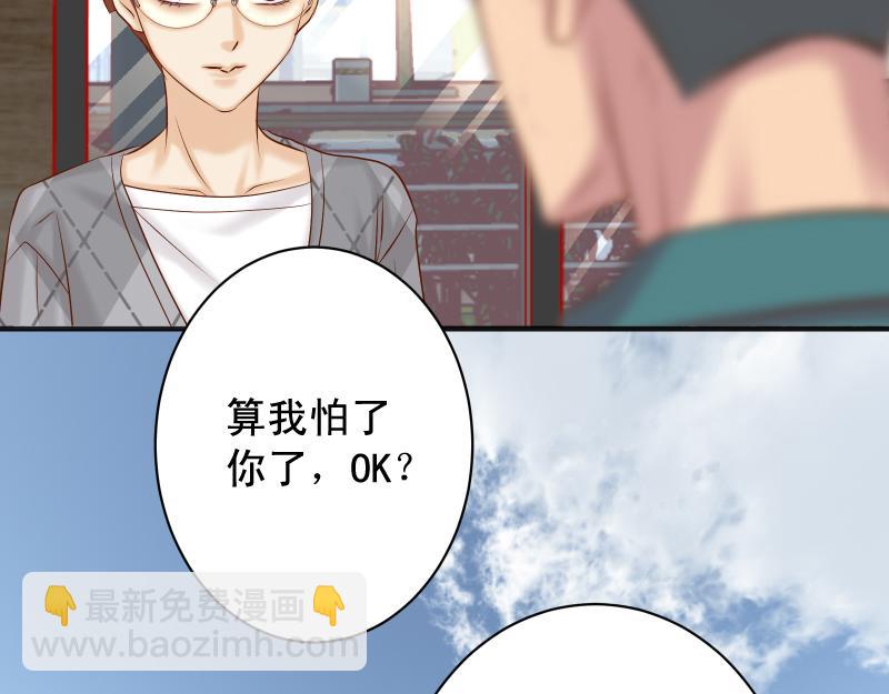🍺恶果要冷冷端上 第379话 欺骗 第31页