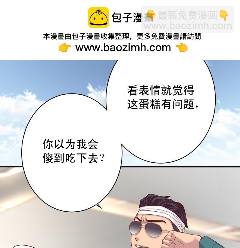 🍺恶果要冷冷端上 第379话 欺骗 第32页