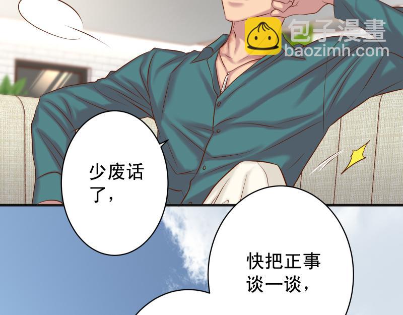 🍺恶果要冷冷端上 第379话 欺骗 第33页