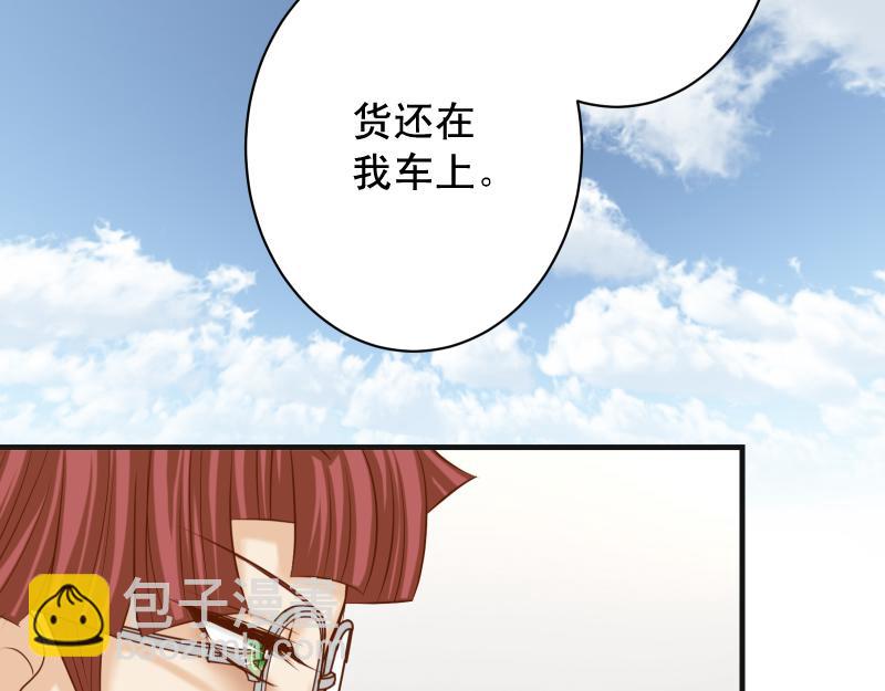 🍺恶果要冷冷端上 第379话 欺骗 第34页