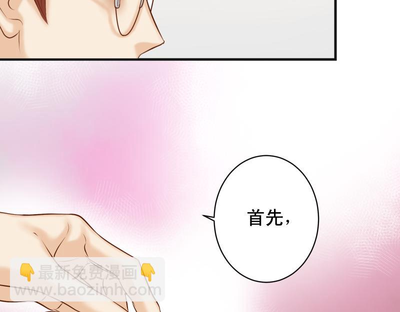 🍺恶果要冷冷端上 第379话 欺骗 第35页