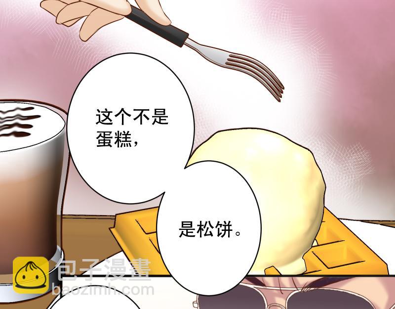 🍺恶果要冷冷端上 第379话 欺骗 第36页