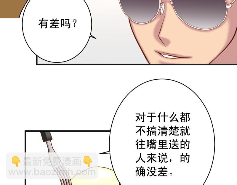 🍺恶果要冷冷端上 第379话 欺骗 第37页