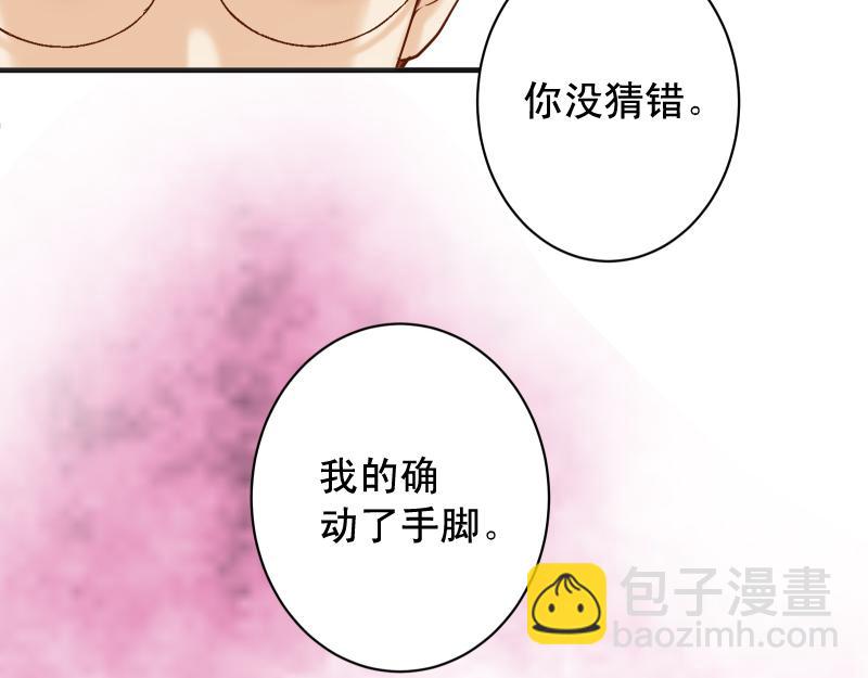 🍺恶果要冷冷端上 第379话 欺骗 第41页