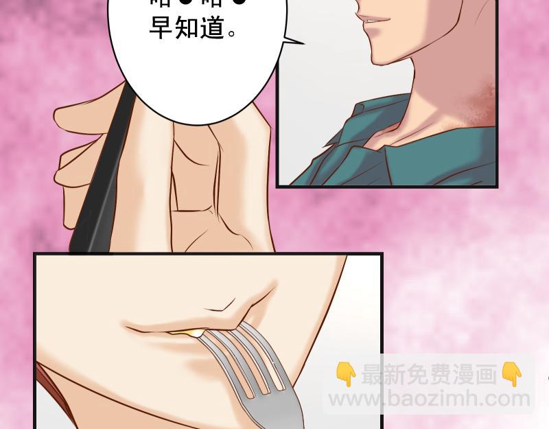 🍺恶果要冷冷端上 第379话 欺骗 第43页