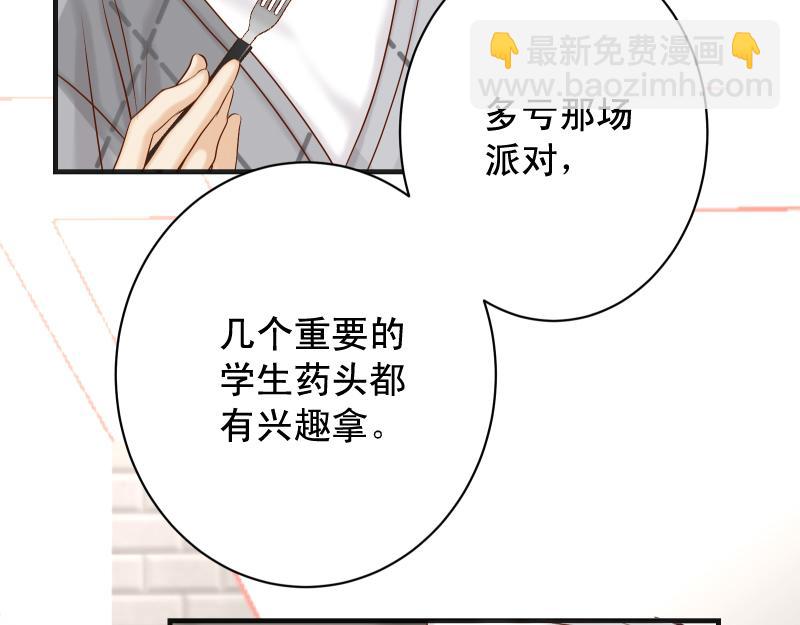 🍺恶果要冷冷端上 第379话 欺骗 第46页