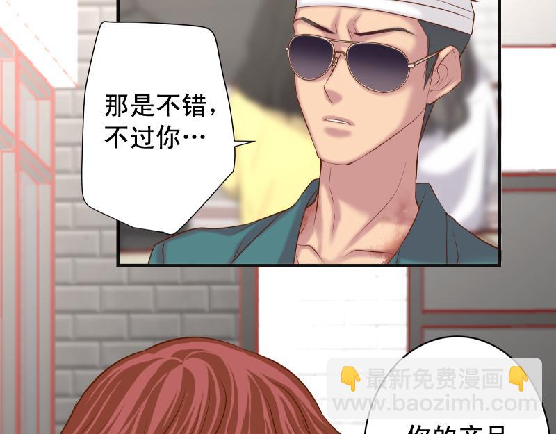 🍺恶果要冷冷端上 第379话 欺骗 第47页