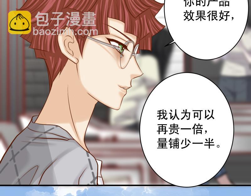 🍺恶果要冷冷端上 第379话 欺骗 第48页