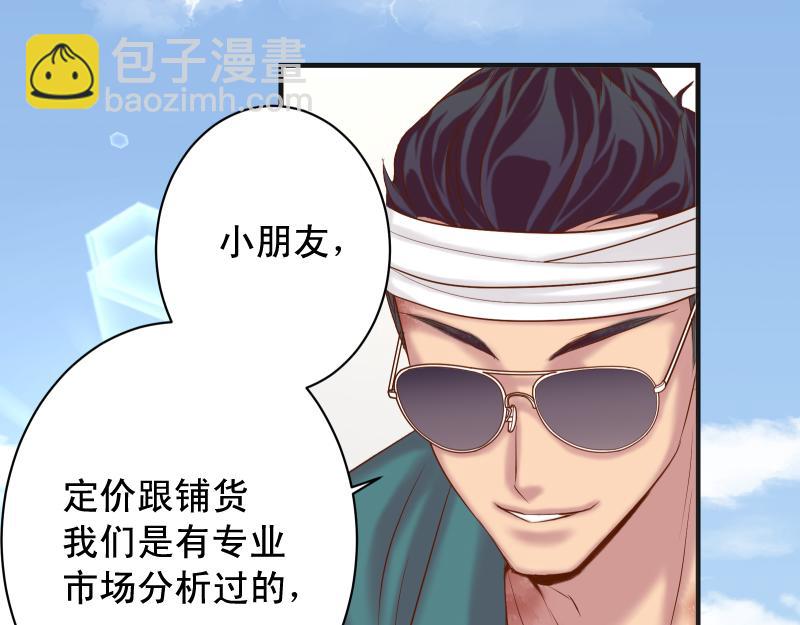 🍺恶果要冷冷端上 第379话 欺骗 第49页